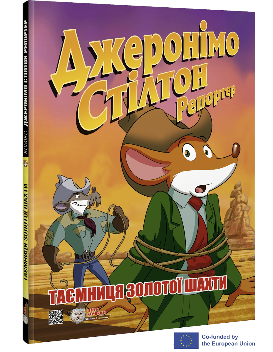 Комікс Джеронімо Стілтон Репортер.Таємниця золотої шахти