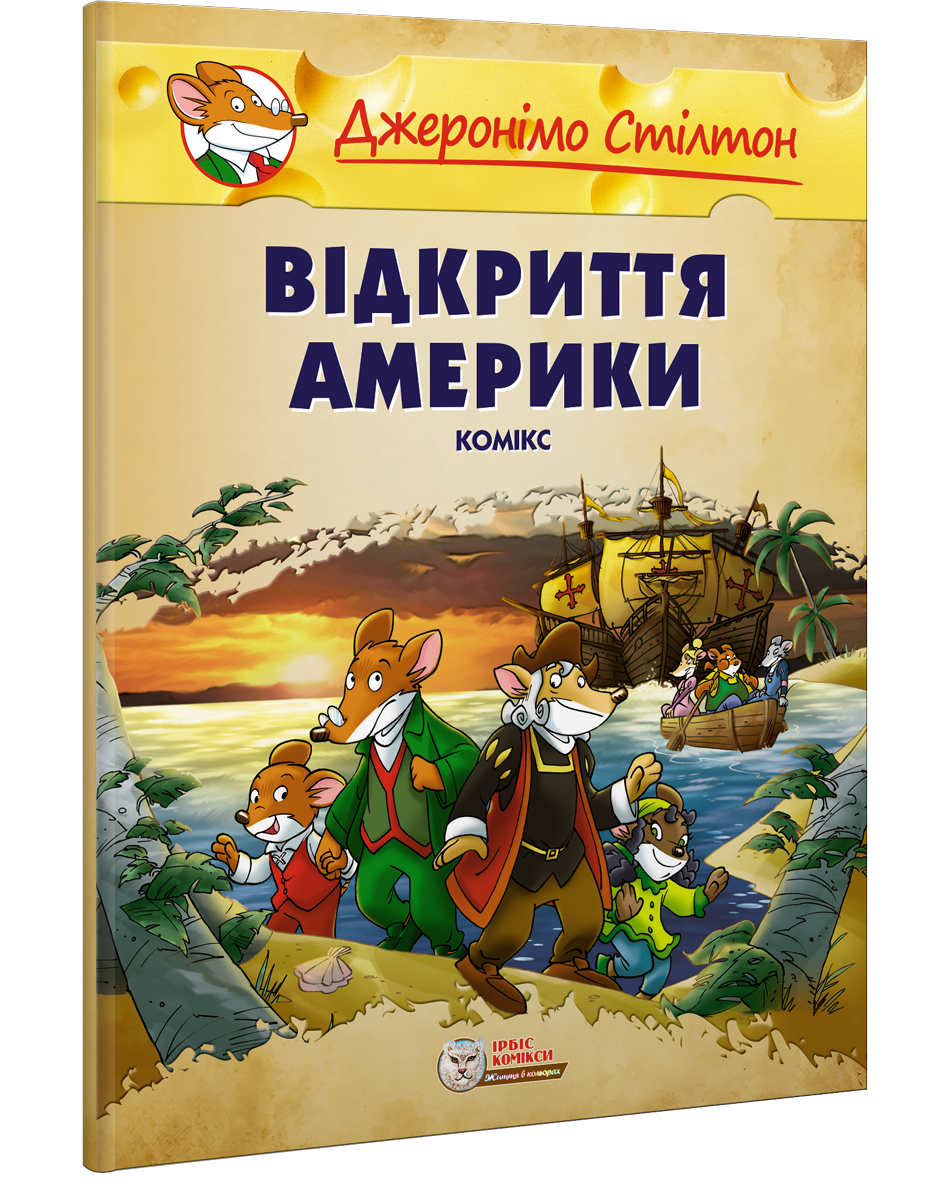 ВІДКРИТТЯ АМЕРИКИ. Комікс.Малий формат